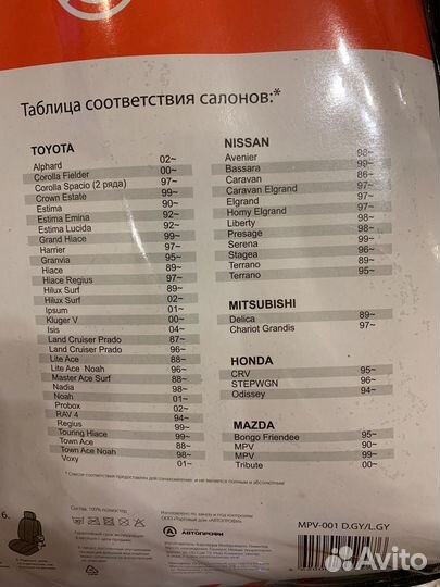 Автомобильные чехлы универсальные