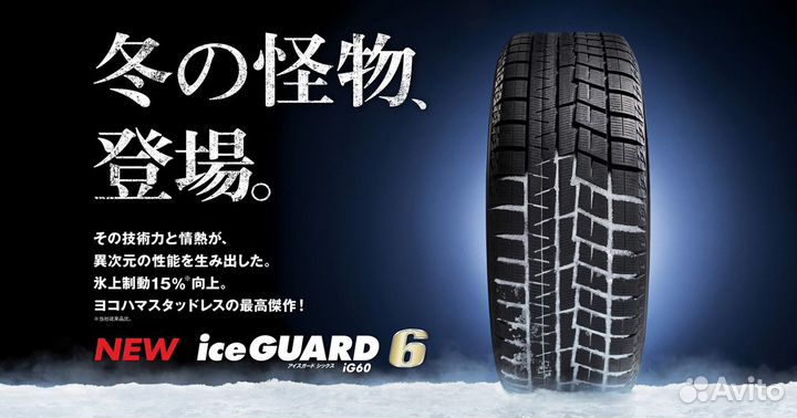 Yokohama Ice Guard IG60 195/60 R15 131