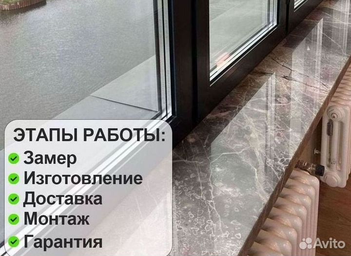 Подоконники из мрамора