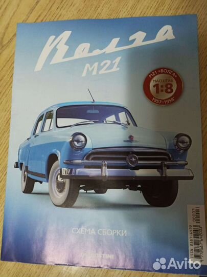 Волга м21