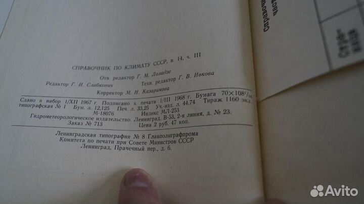 Справочник по климату СССР. Выпуск 14 Грузинская С