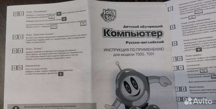 Детский обучающий компьютер