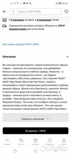 Парфюмерия летуаль