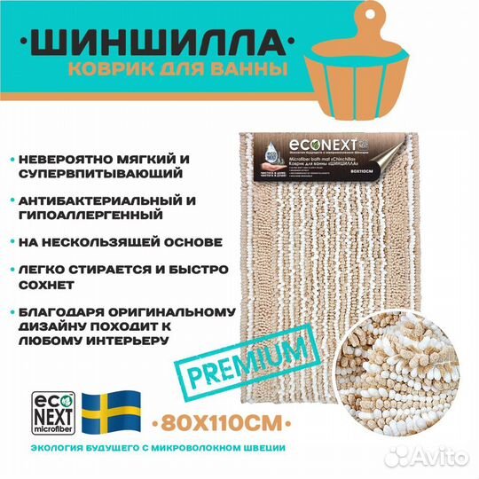 Коврик для ванной новый