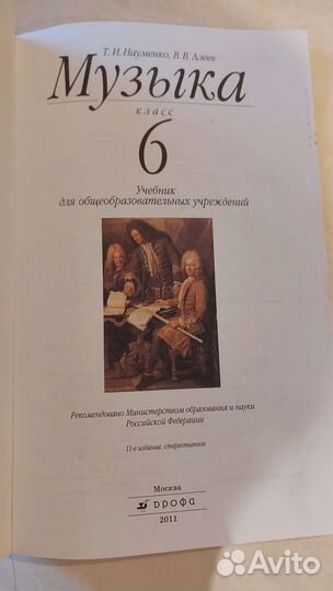 Уч. с диском музыка 6 класс, Науменко, Алеев