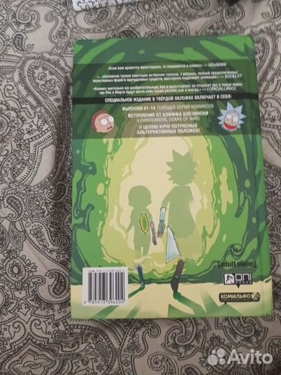 Комиксы рик и морти