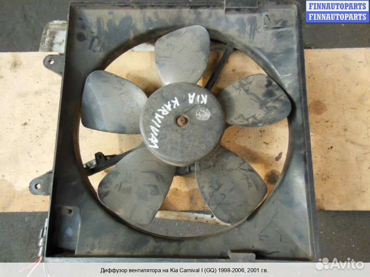 Диффузор вентилятора Kia Carnival I (UP, GQ), 2001