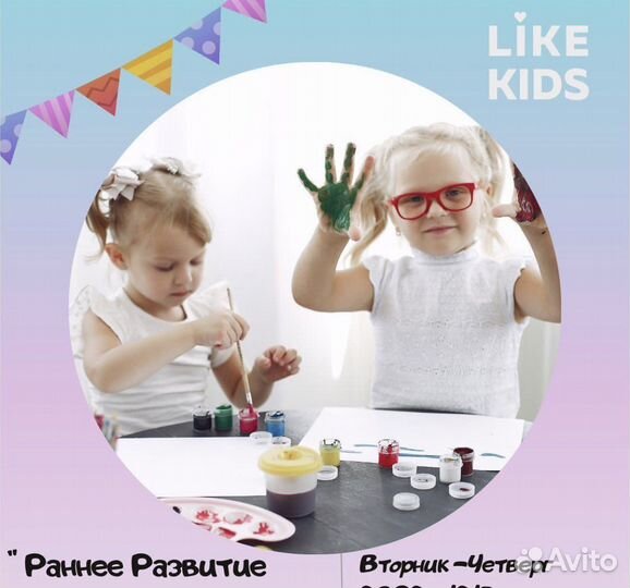 Раннее разнитие