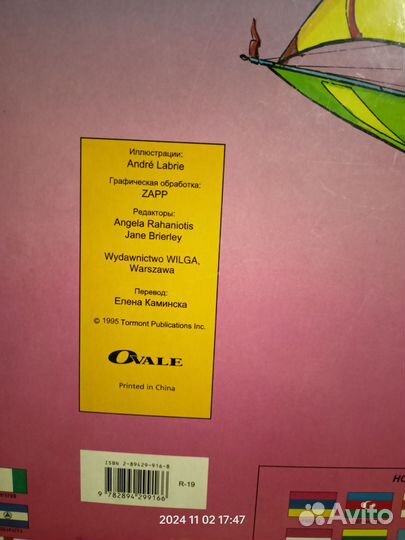 Атлас огромного мира 1995 года выпуска