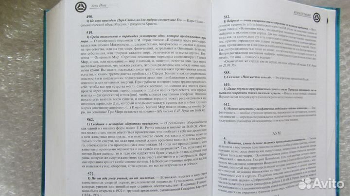 Учение Живой Этики