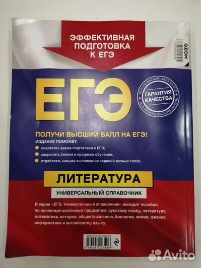 Литература егэ универсальный справочник