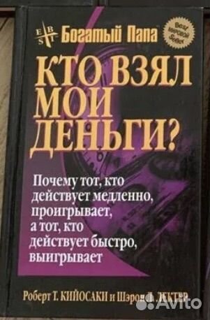 Книги серии богатый папа