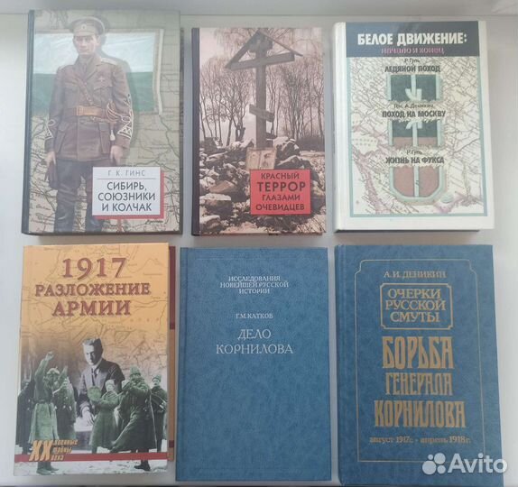 Книги о Белом Движении и революции