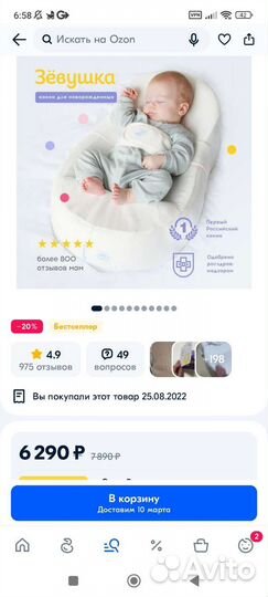 Кокон для новорожденных зевушка