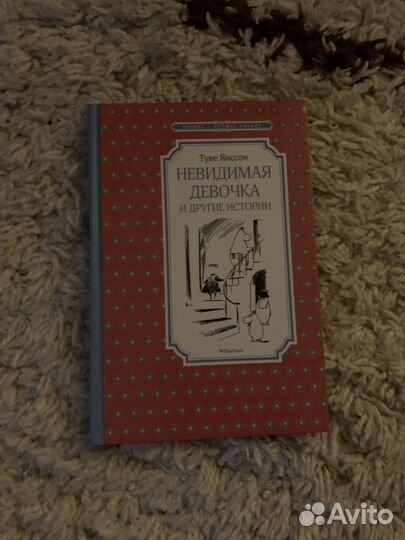 Книги Туве янссон