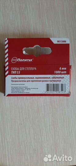 Скобы для степлера