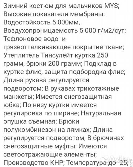 Комбинезон зимний