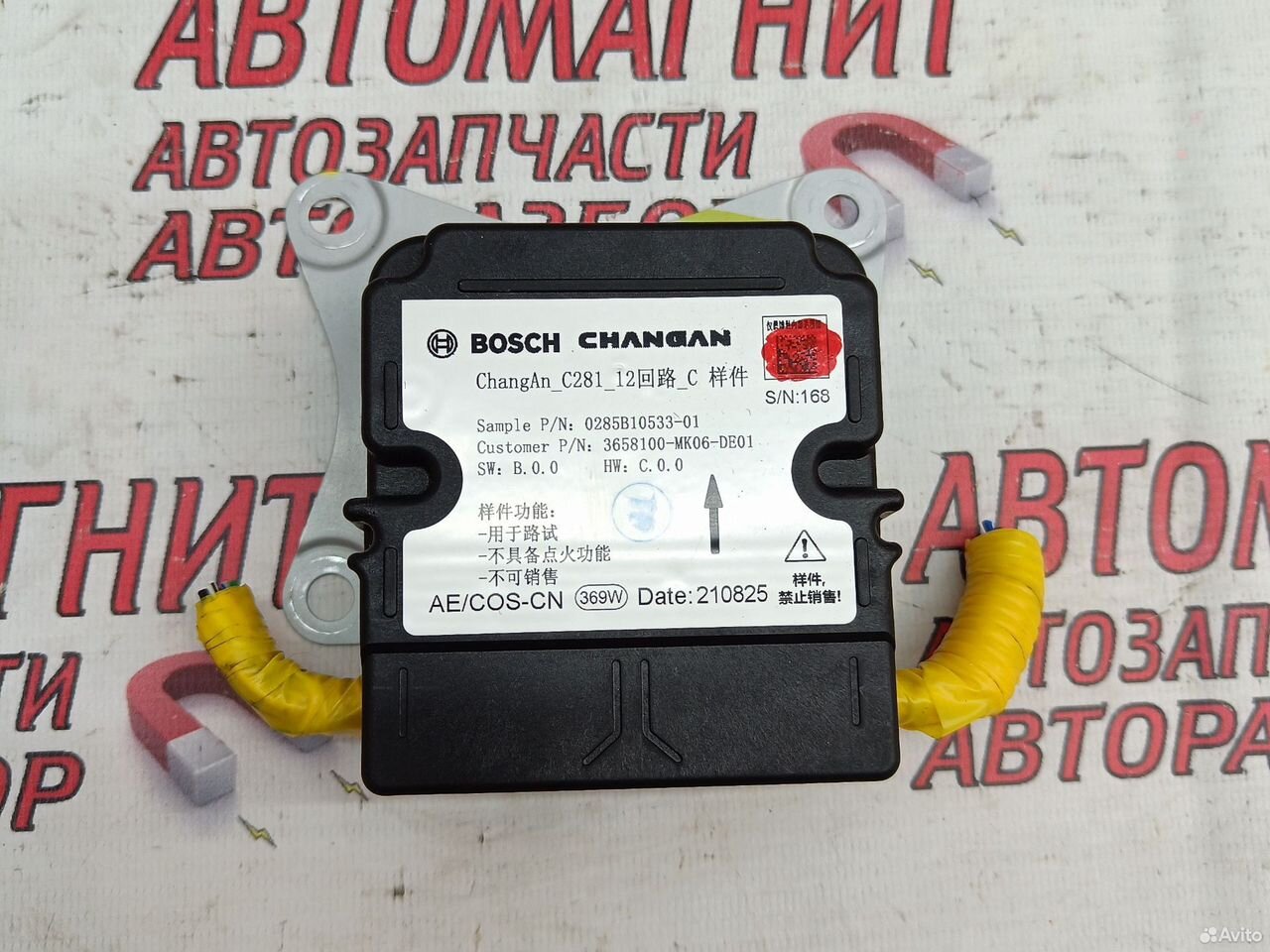 Блок безопасности SRS Changan UNI-V