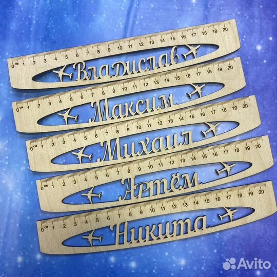 Линейка именная. Школьная линейка