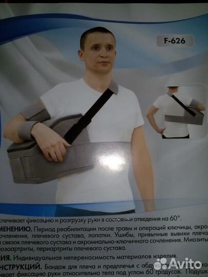 Шина отводящая для плечевого сустава 