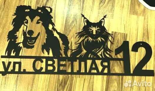 Адресная табличка из металла