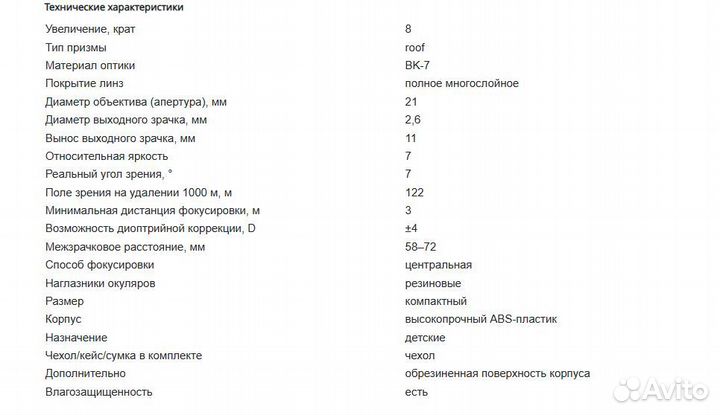 Бинокль Levenhuk LabZZ B2 Арт.79566