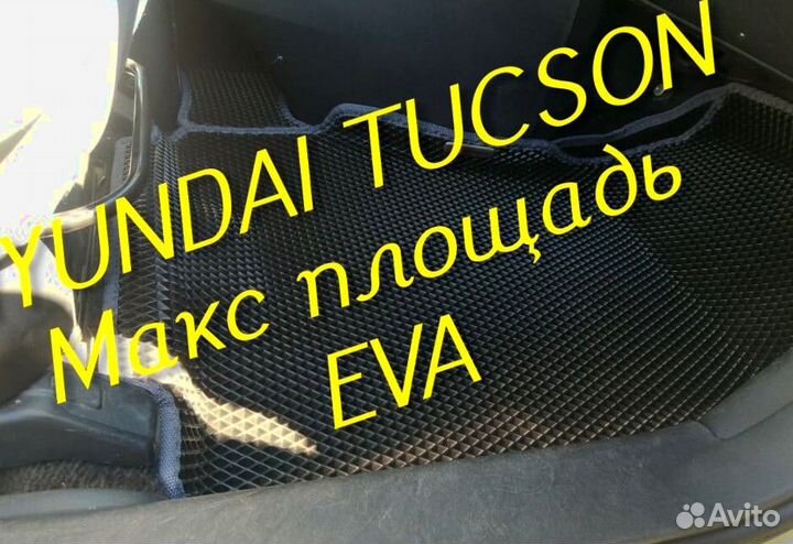 Коврики hyundai tucson 1 3 eva 3d с бортами эва