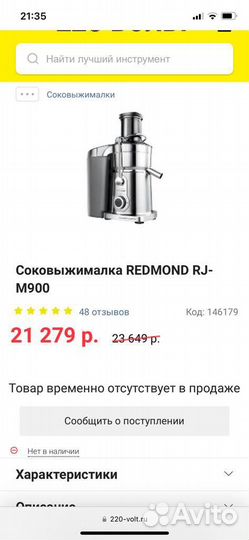 Соковыжималка