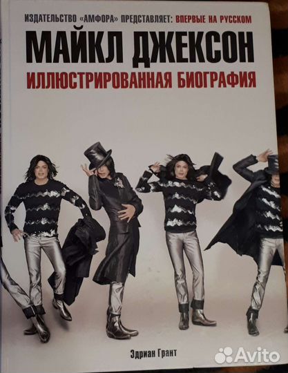 Книги о Майкле Джексоне