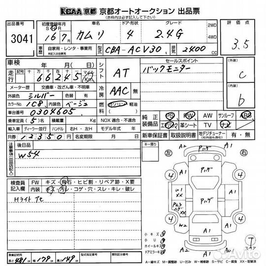 Обшивка багажника задняя Toyota Camry ACV30 2azfe