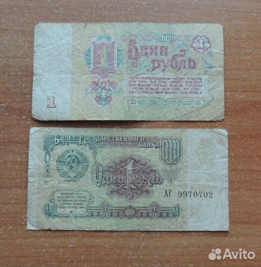 Банкноты СССР