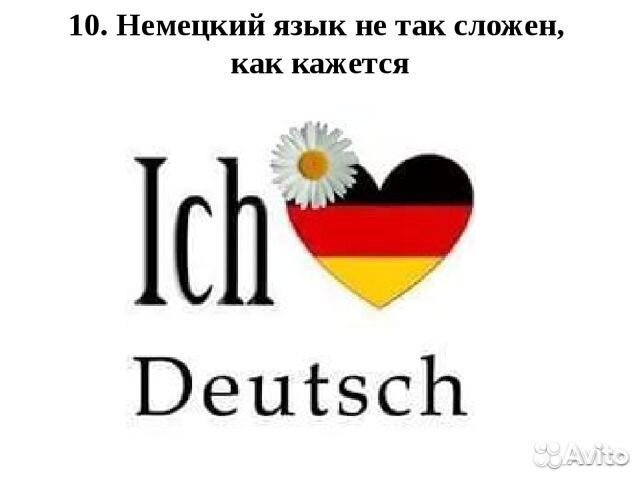 Репетитор по немецкому языку