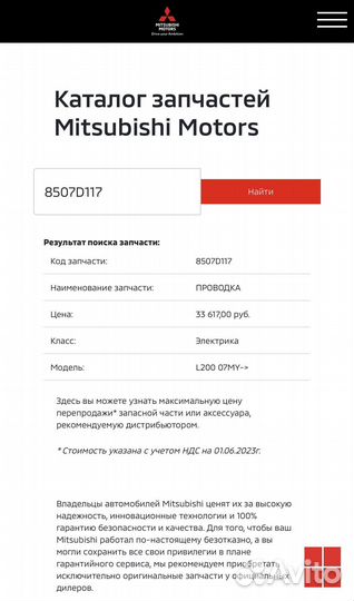 Проводка (коса) mitsubishi L200