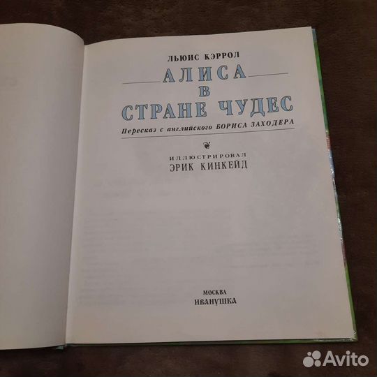 Алиса в стране чудес