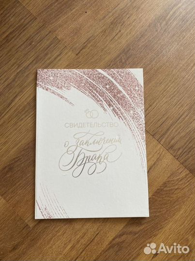 Папка для свидетельства о браке