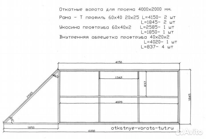 Комплект для откатных ворот