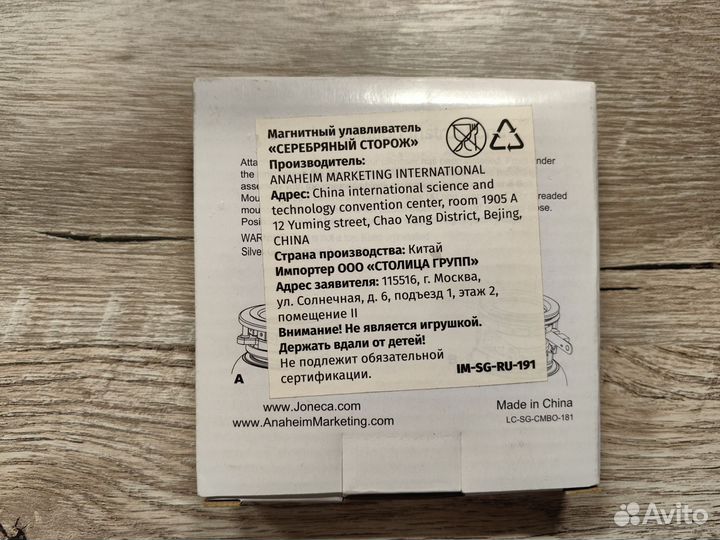 Магнитное кольцо-уловитель SilverGuard