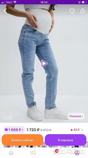 Вещи для беременных42-44