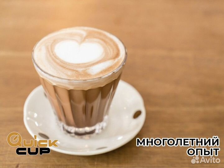 Готовый бизнес QuickCup