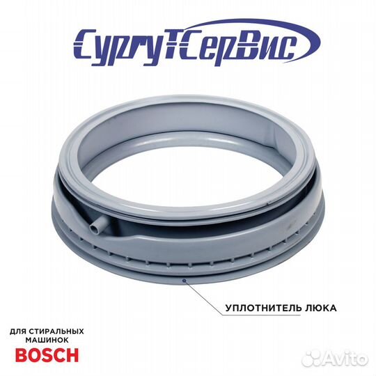 Уплотнитель люка (Манжет) для стиральной машины