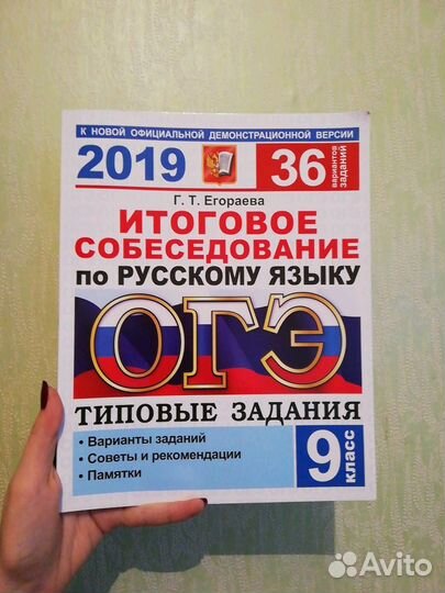 Итоговое собеседование по русскому языку. огэ