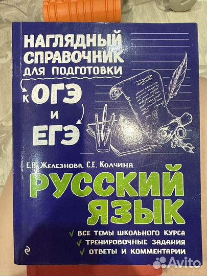 Егэ русский язык