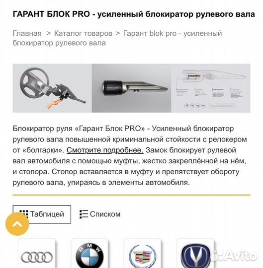 Усиленный блокиратор рулевого вала