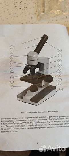 Микроскоп Альтами
