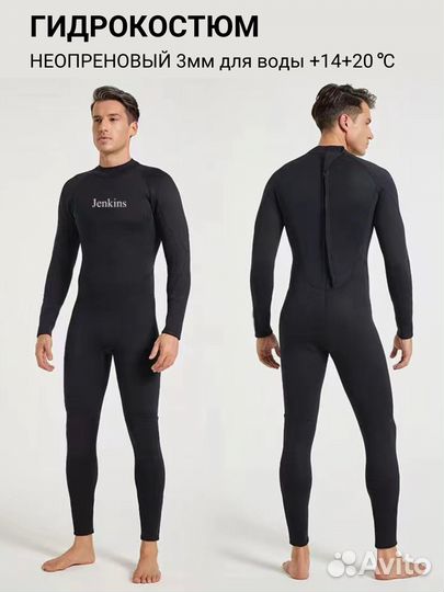 Гидрокостюм мужской 3 мм неопрен