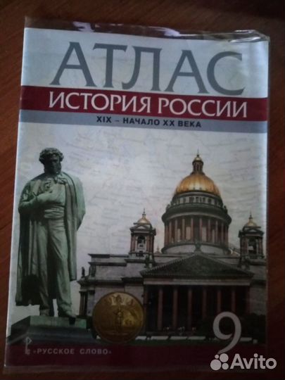 Атлас по истории России 9 класс