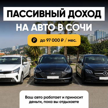 Бизнес Аренда авто