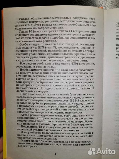 Э. Н. Баланян. Репетитор по математике