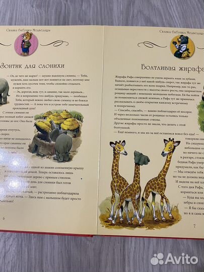 Сказки Бабушки Медведицы книга