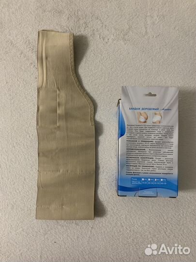 Бандаж для беременных